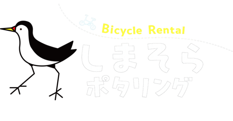 しまそらポタリング Bicycle Rental