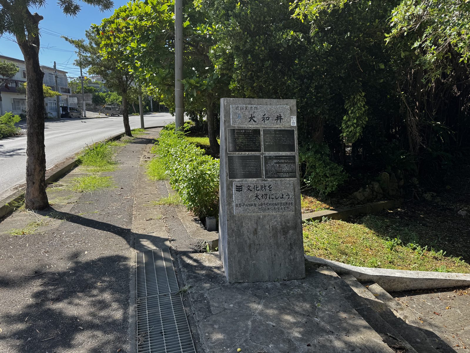 大和井